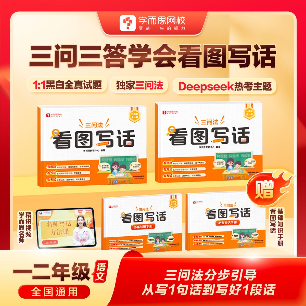 学而思网校 看图写话 小学语文一二年级提升写作能力专项训练黑