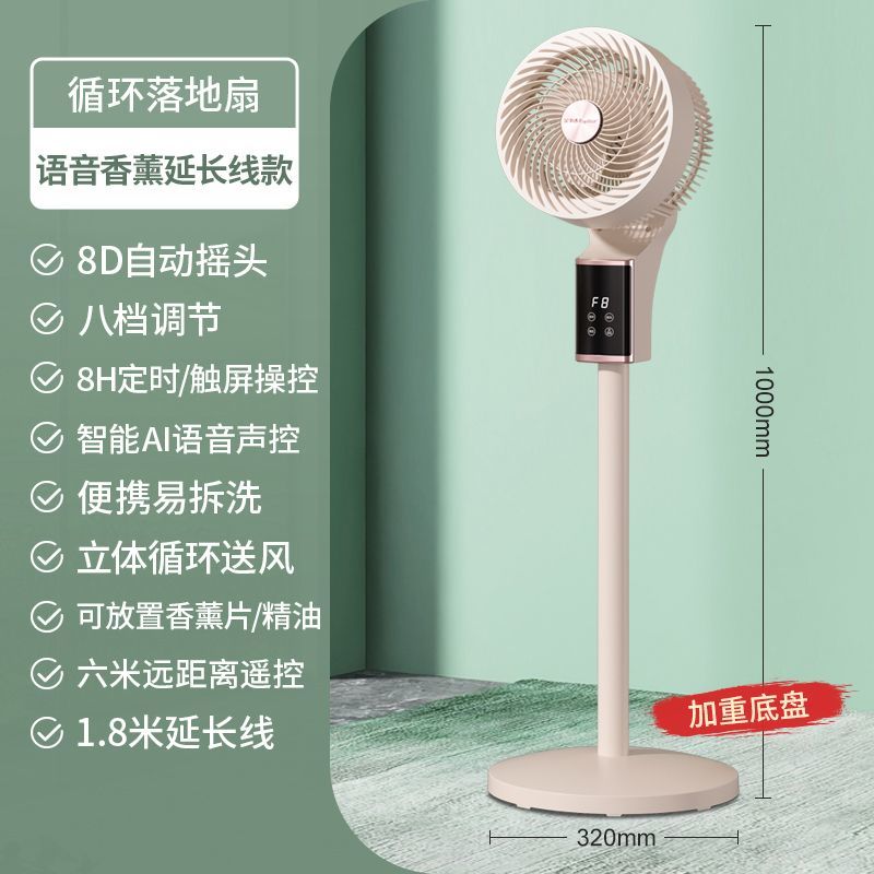 荣事达空气循环扇智能语音电风扇轻音遥控台立式桌面3D立体落地扇