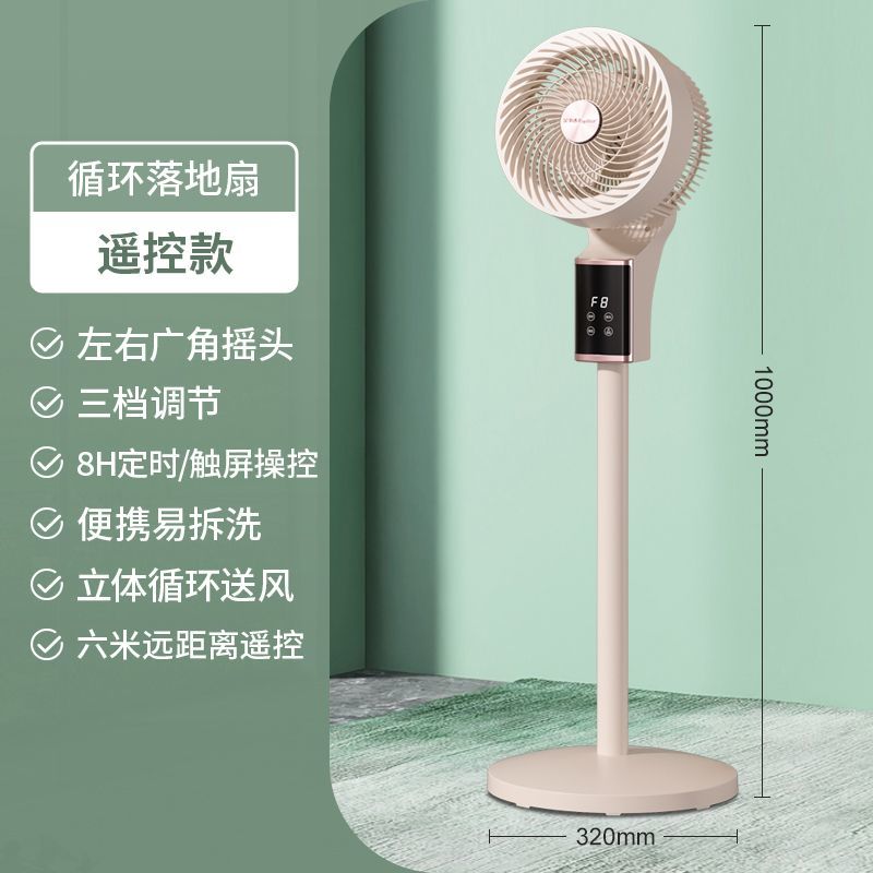 荣事达空气循环扇智能语音电风扇轻音遥控台立式桌面3D立体落地扇