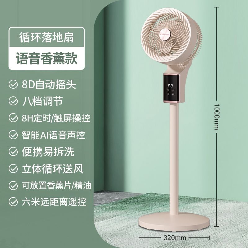 荣事达空气循环扇智能语音电风扇轻音遥控台立式桌面3D立体落地扇