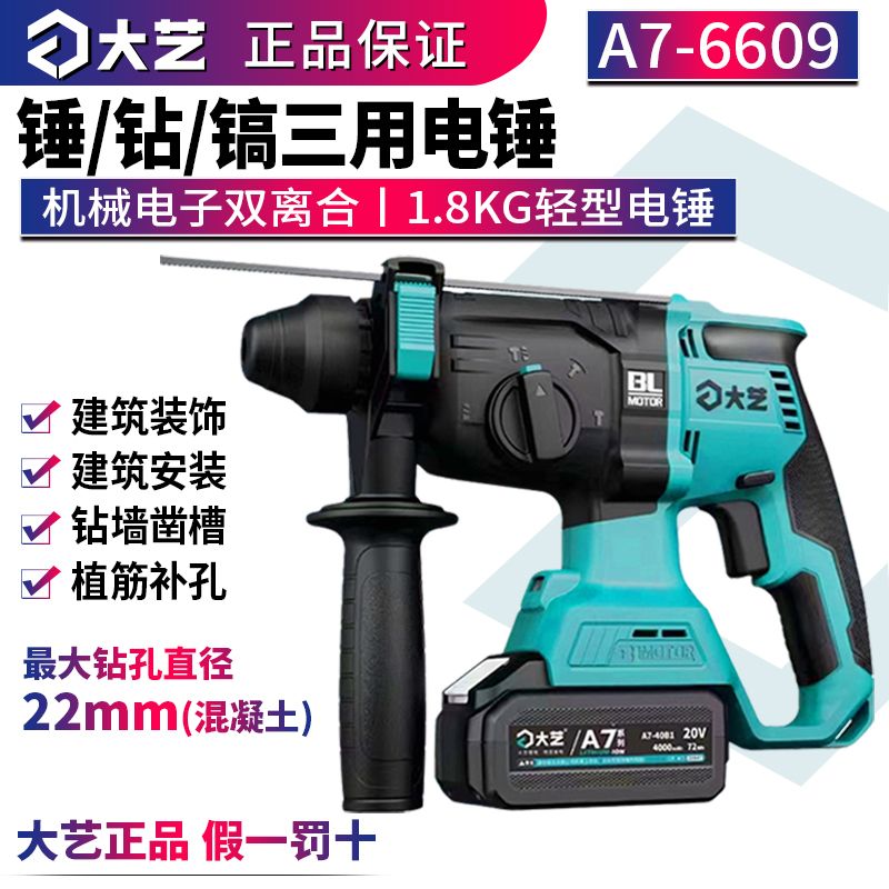 大艺锂电池电锤