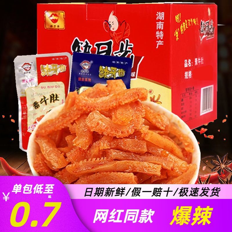 【缺牙齿】素牛肚魔芋素毛肚芋丝素耳尖湖南特产超猛辣零食品网红辣条