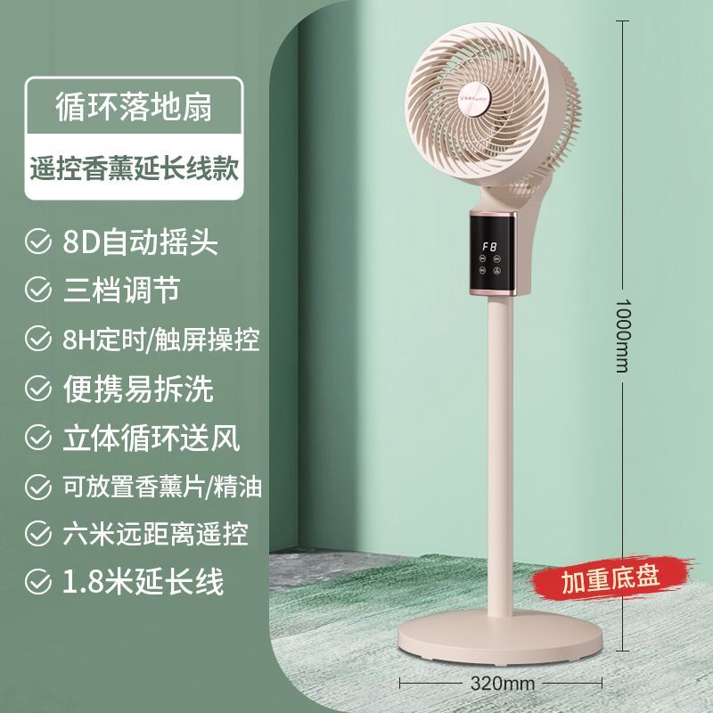 荣事达空气循环扇智能语音电风扇轻音遥控台立式桌面3D立体落地扇