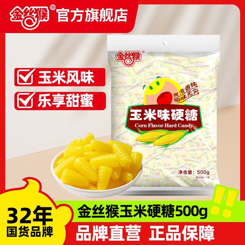 金丝猴玉米糖硬糖500g水果味结婚喜糖专用糖果儿童怀旧零食批发