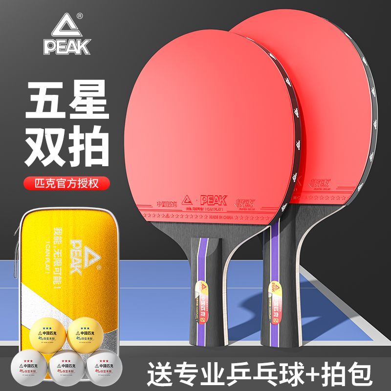 匹克正品乒乓球球拍专业级高弹力拍面横拍初学者双皮儿童直拍套装