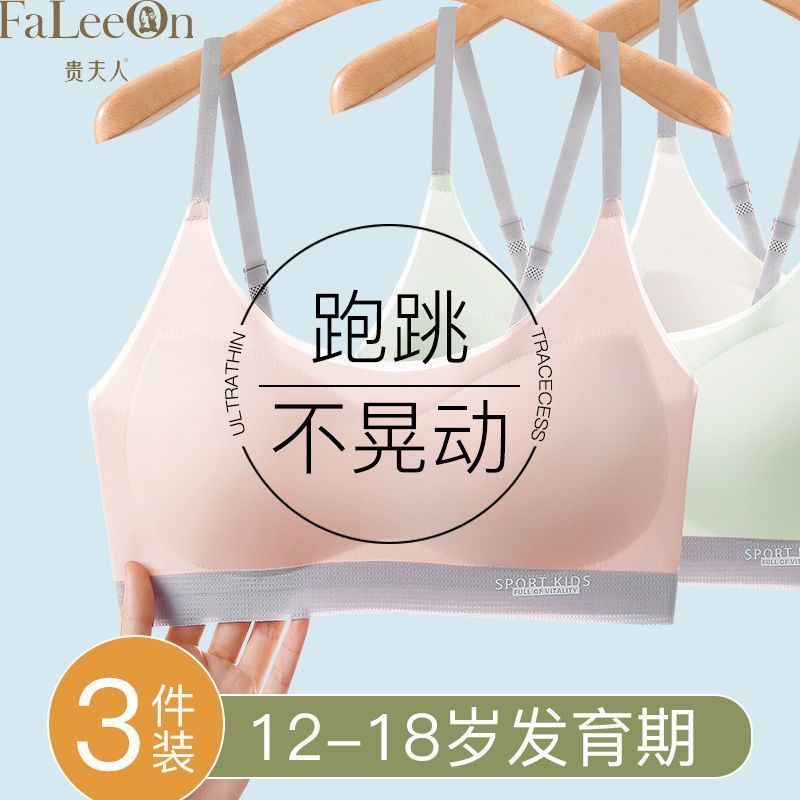 贵夫人无痕少女内衣发育期学生肩带可调节青春一体杯运动抹胸文胸