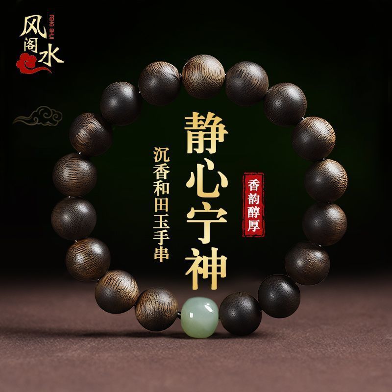 【都说好】芽庄奇楠沉香手串男女款高端和田玉天然文玩佛珠手链男 3