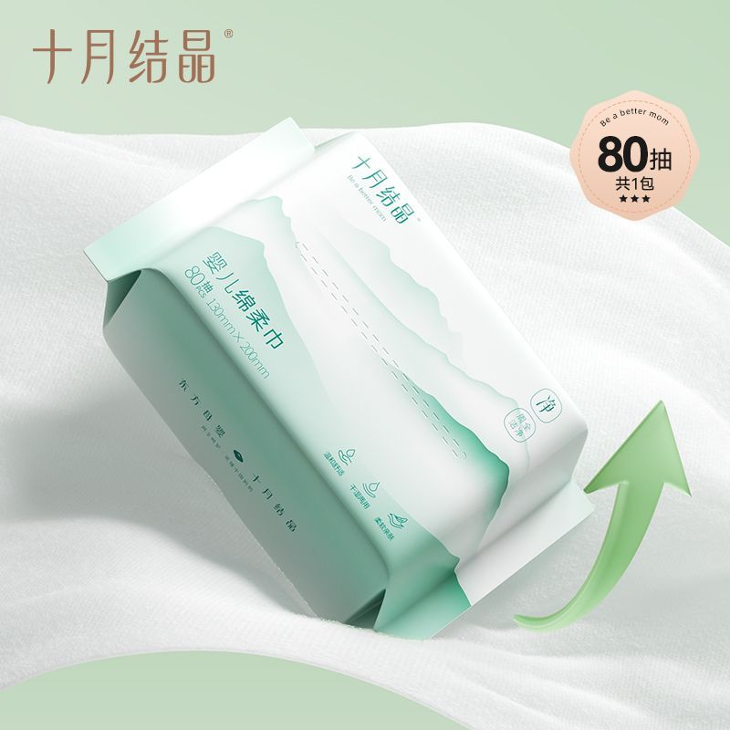 十月结晶婴儿绵柔巾新生宝宝干湿可用擦手口洗屁屁加大80抽洗脸巾