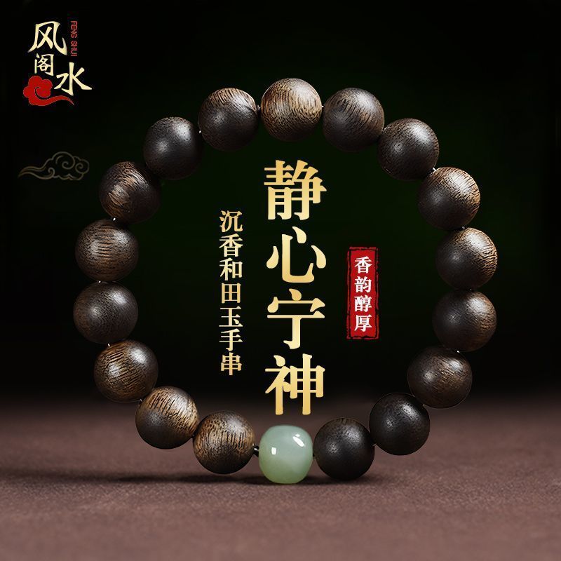 【都说好】芽庄奇楠沉香手串男女款高端和田玉天然文玩佛珠手链男 5