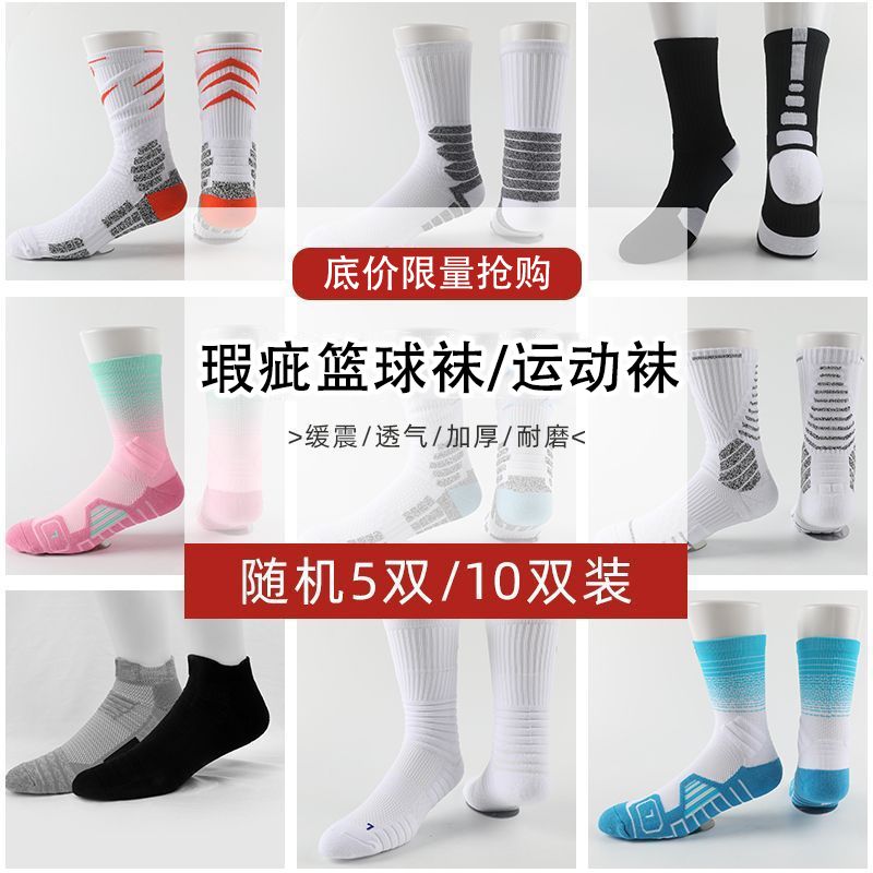 10双专业篮球袜子男中长筒加厚毛巾底运动袜短筒精英袜微瑕疵