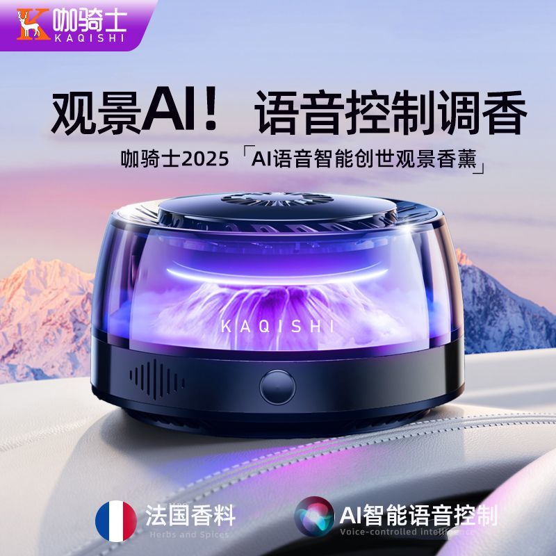 AI语音控制车载云雾景观香薰机自动富士山三色呼吸汽车香水氛围灯
