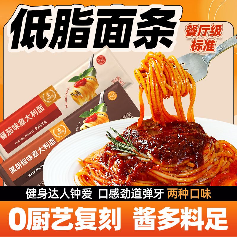 西奥图意大利面非油炸袋装组合拌面方便速食黑椒番茄味150g家庭装 图片 1