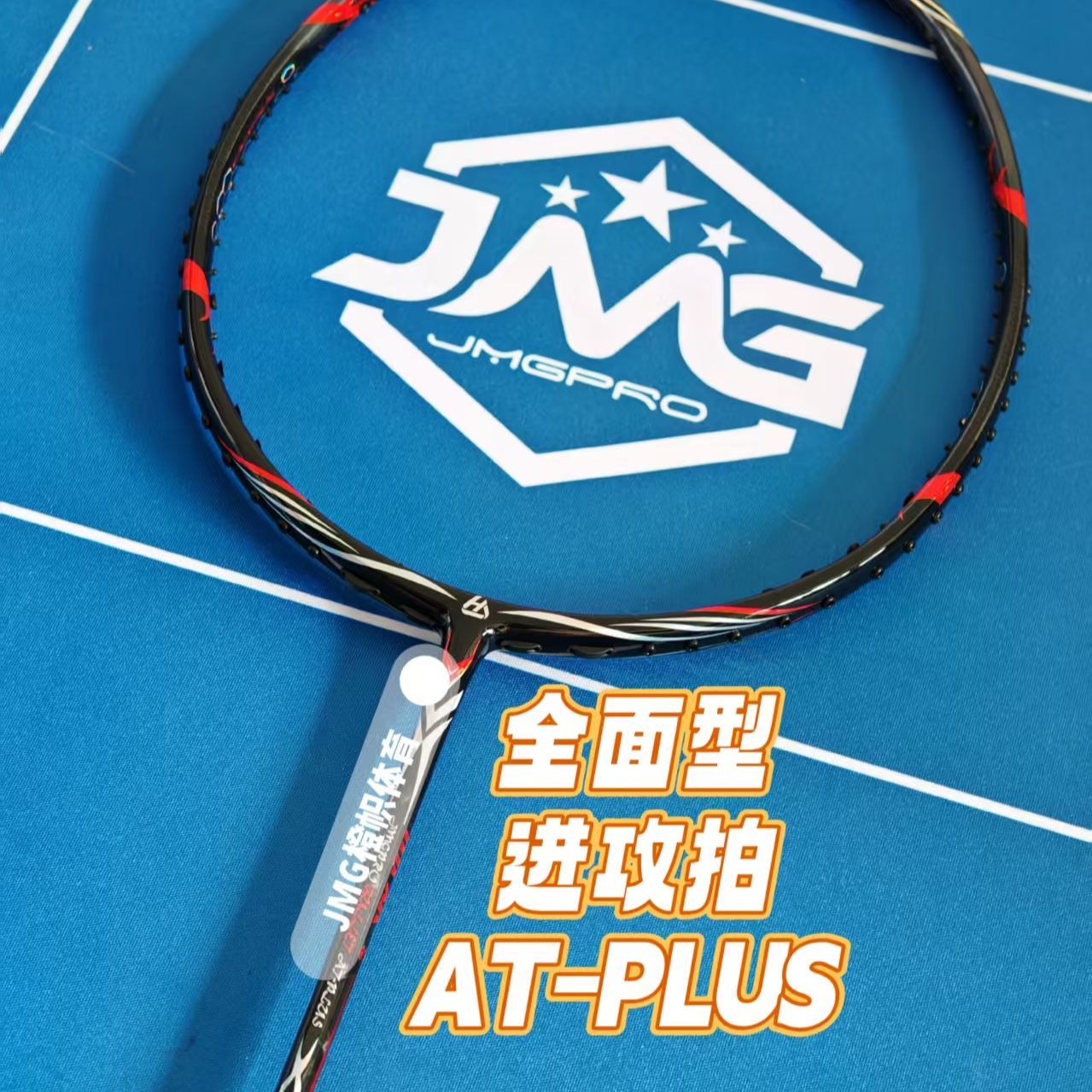 击破JMGPRO BULLET T 击破T 击破BT - 中羽在线