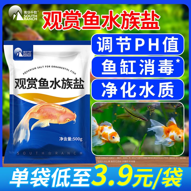 水族鱼缸专用盐杀菌消毒去黄清洁锦鲤观赏鱼冷水通用净化水质鱼盐 图片 4