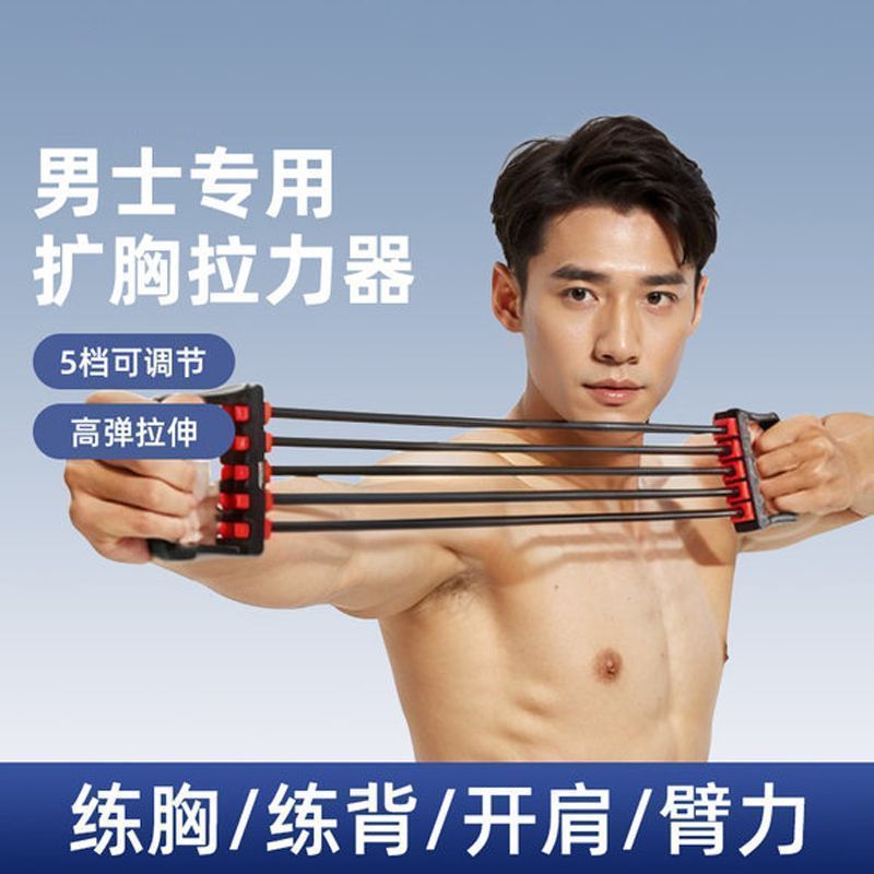 扩胸拉力拉力器健身弹力拉伸家用胸肌臂力训练健身器材锻炼瑜伽【4月1日发完】