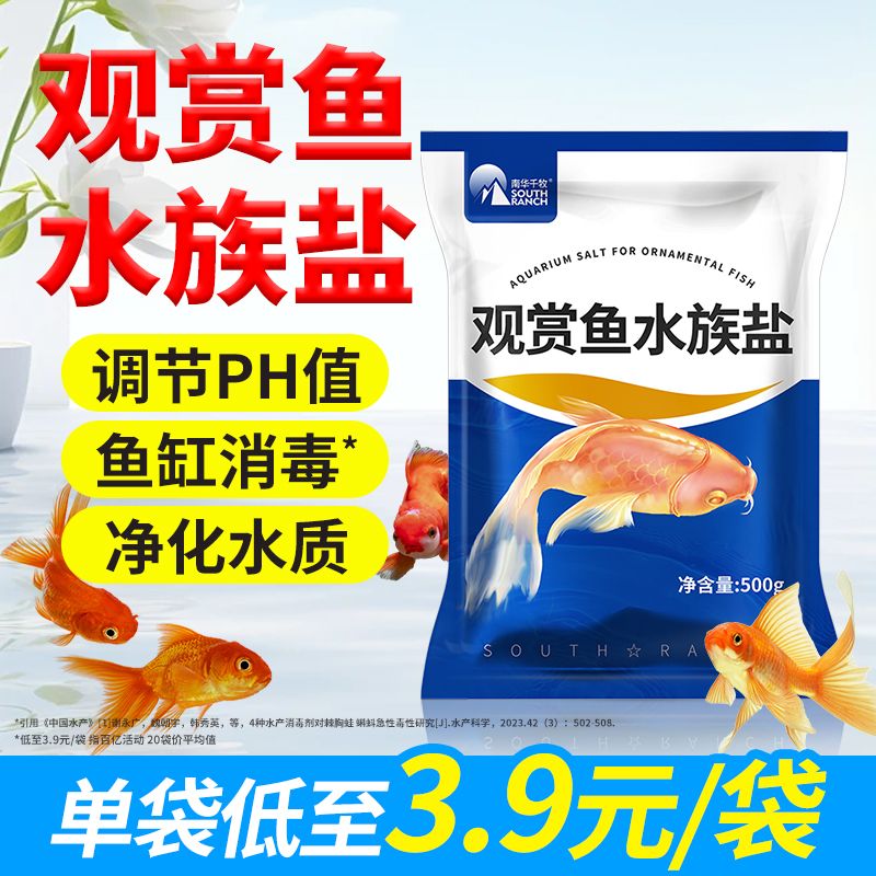 水族鱼缸专用盐杀菌消毒去黄清洁锦鲤观赏鱼冷水通用净化水质鱼盐 图片 2