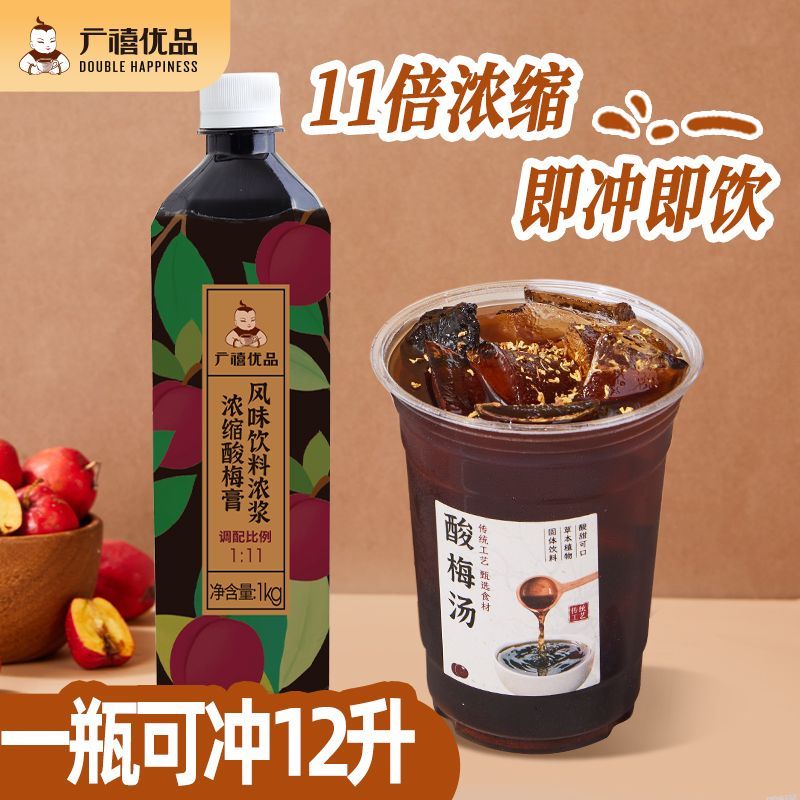 广禧原味酸梅膏1kg 浓缩11倍汁山楂乌梅汁火锅烧烤餐饮酸梅汤原料 图片 1