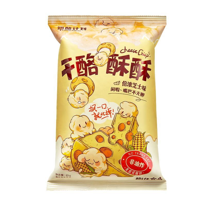 临期奶酪计划芝士味干酪酥酥网红膨化办公室解馋休闲零食