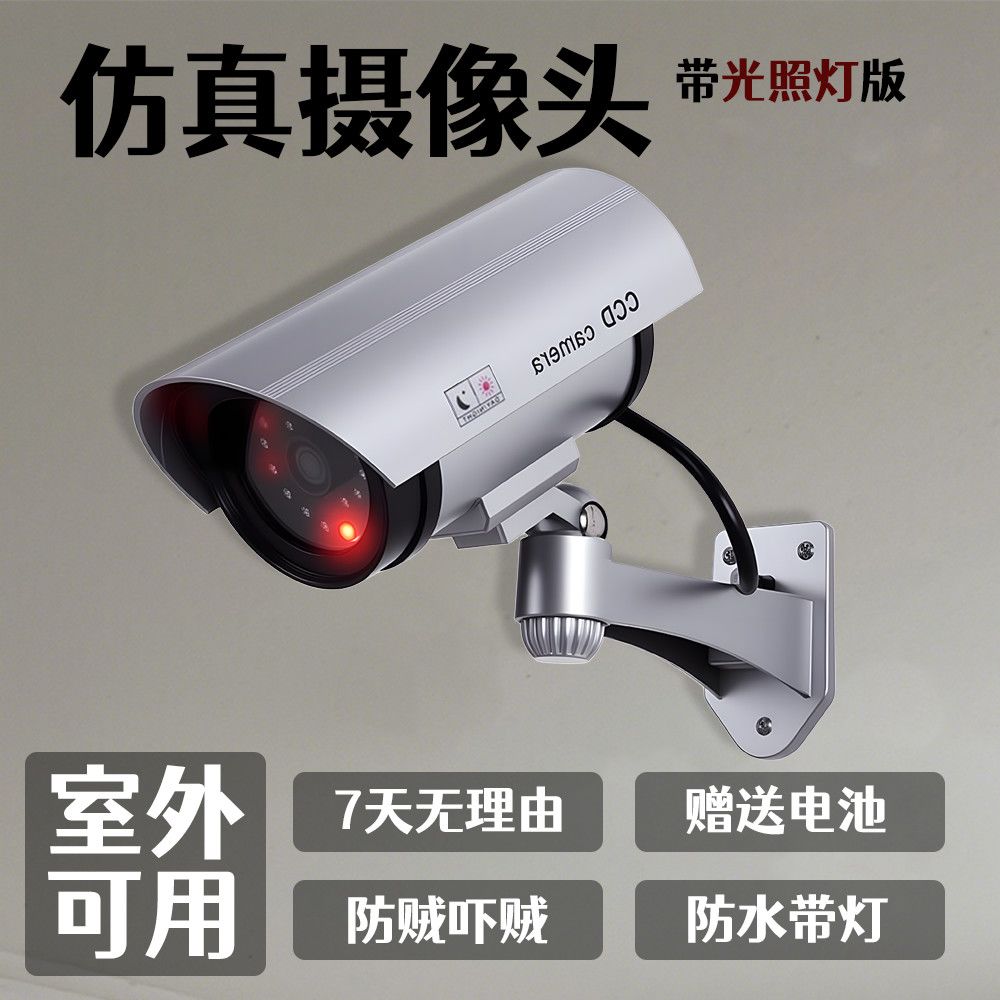 仿真监控摄像头假摄像机模型监控器室外防雨防盗吓小偷防贼家用