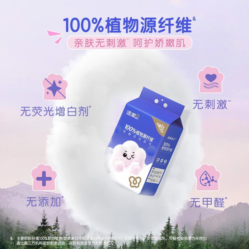 洁柔洗脸巾干湿两用大包悬挂式180抽一次性棉柔洁面巾家用壁挂式