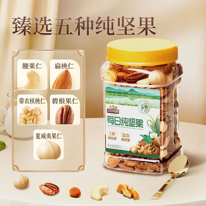 【纯坚果】三只松鼠每日坚果400g*1罐装干果坚果休闲零食特产送礼 图 4