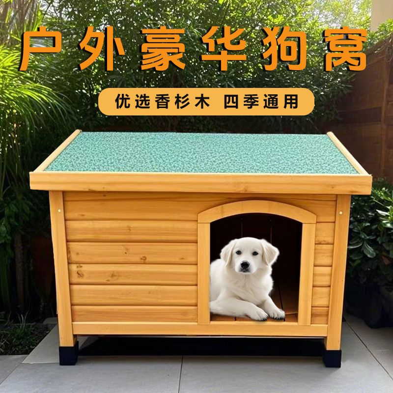 狗屋保暖防雨四季通用狗笼户外夏天别墅小中大型犬实木质狗窝室内