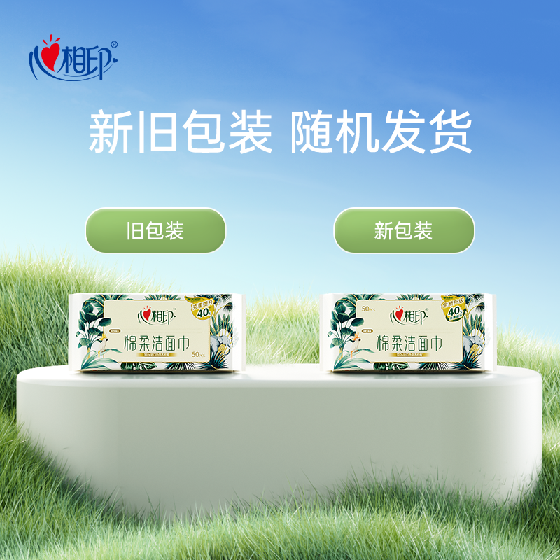 心相印洗脸巾3D珍珠纹棉柔洁面巾50抽家用实惠一次性毛巾卸妆巾