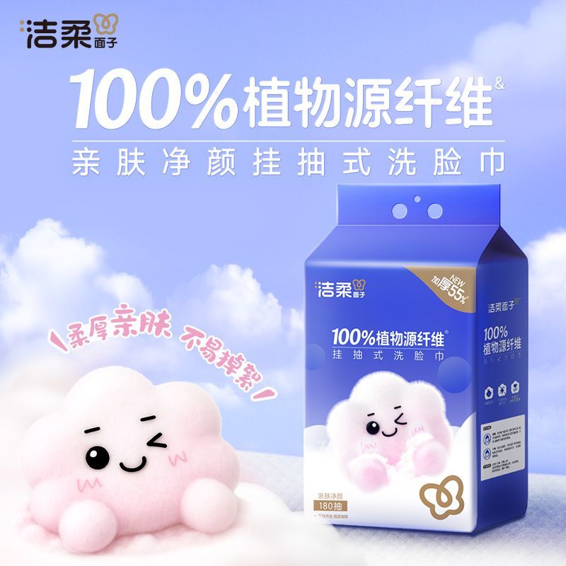 洁柔洗脸巾干湿两用大包悬挂式180抽一次性棉柔洁面巾家用壁挂式
