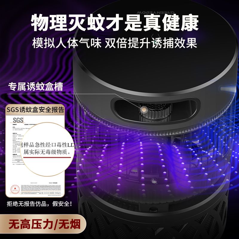 格林盈璐蚊子灭蚊器家用室内房间捕蚊灯孕妇婴幼儿专业物理灭蚊灯 图片 7