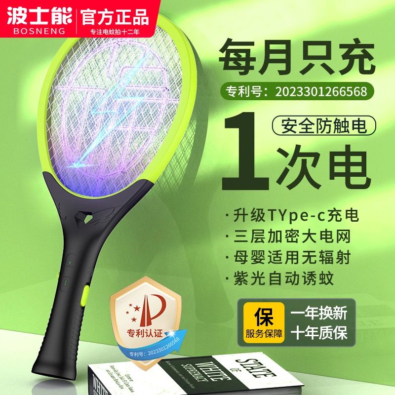 波士能电蚊拍家用充电式强力大功率锂电池新款全自动灭蚊器苍蝇拍