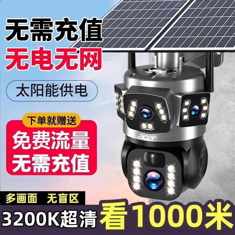 免充值4g三画面太阳能监控摄像头室外连手机远程360度无死角夜视