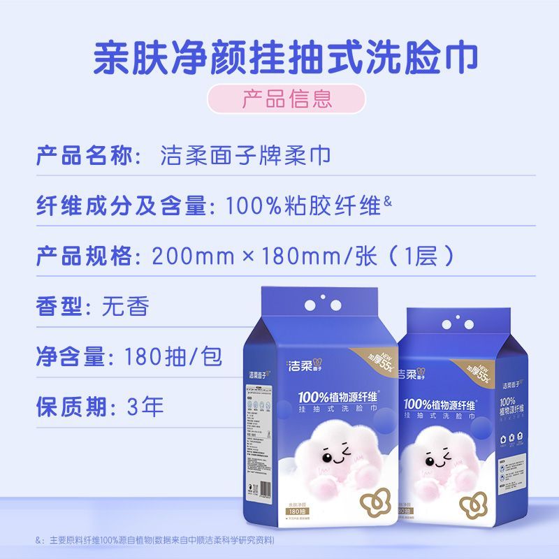 洁柔洗脸巾干湿两用大包悬挂式180抽一次性棉柔洁面巾家用壁挂式