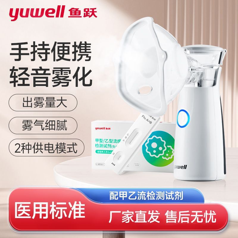 鱼跃手持雾化器医用雾气喷雾机家用止咳化痰儿童成人便携式雾化机