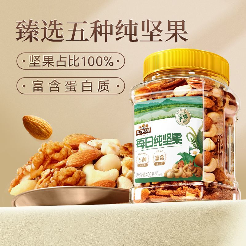 【纯坚果】三只松鼠每日坚果400g*1罐装干果坚果休闲零食特产送礼 图 3