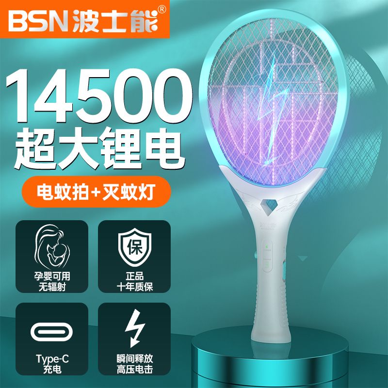 波士能电蚊拍家用充电式强力大功率锂电池新款全自动灭蚊器苍蝇拍