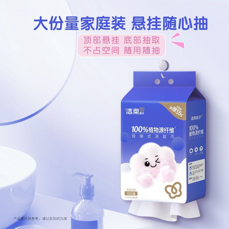 洁柔洗脸巾干湿两用大包悬挂式180抽一次性棉柔洁面巾家用壁挂式