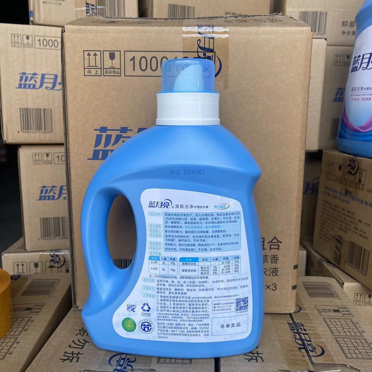 蓝月亮2KG洗衣液亮白增艳熏衣草香留香持久家庭用机洗瓶装蓝瓶