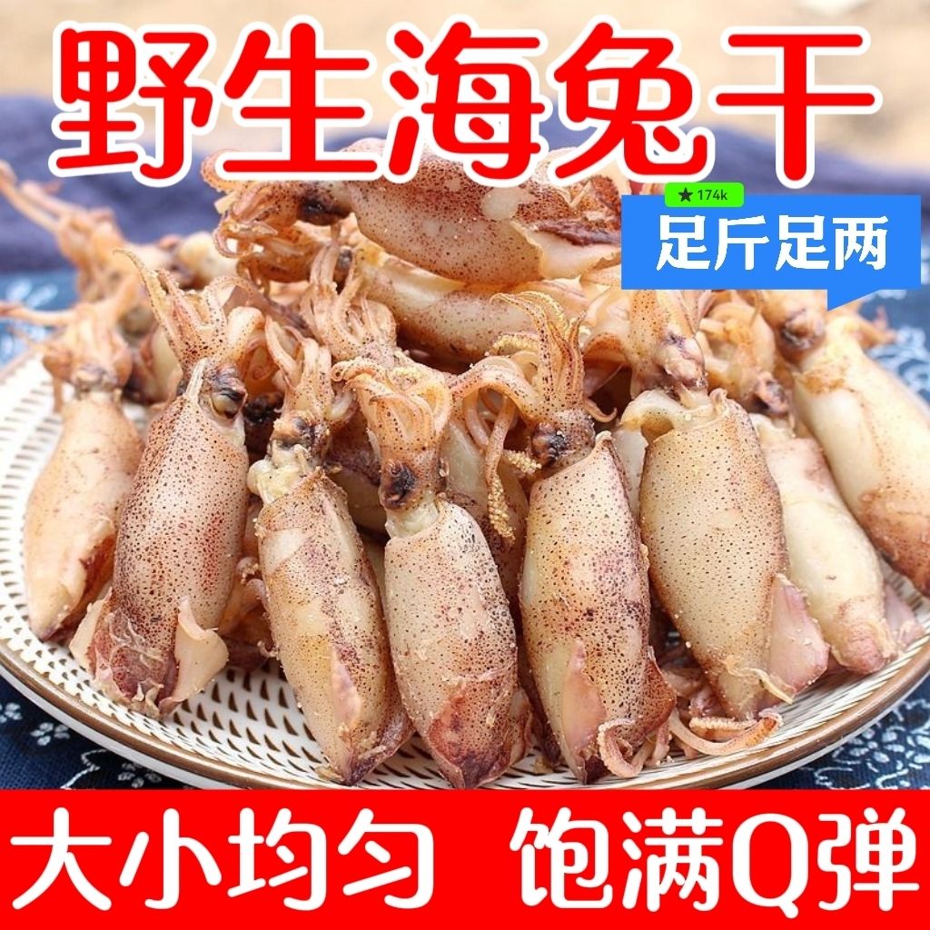 渔民新晒海兔干野生新鲜乌贼干小墨鱼仔笔管小海兔子腌制干货批发