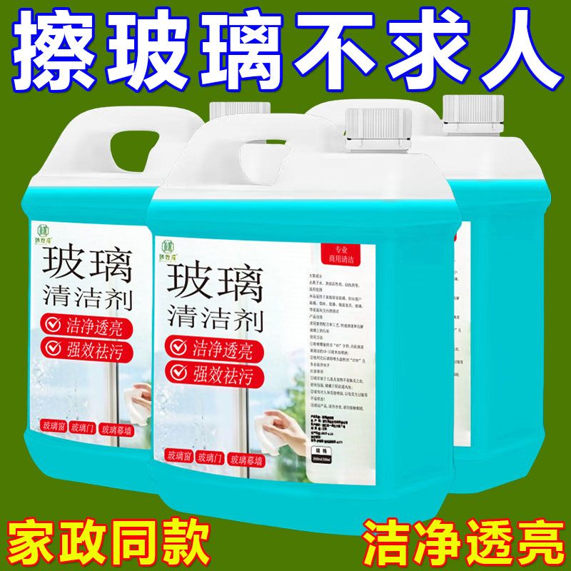 擦玻璃清洁剂家用窗户浴室镜子除垢去污清洗剂玻璃水防雾剂防雨剂