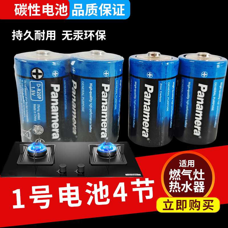 【电池】厨房灶具1号碳性电池耐用燃气灶丨热水器大号电池燃气炉
