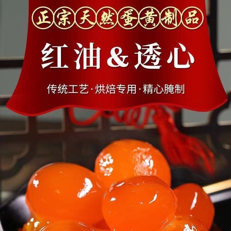 红心咸蛋黄20枚烘焙生咸蛋黄流油端午节包粽子做月饼材料青团批发 图片 6