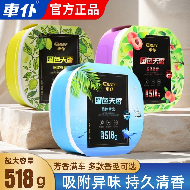 车仆车载香薰固体香膏房间室内香水汽车摆件车居两用国色天香正品