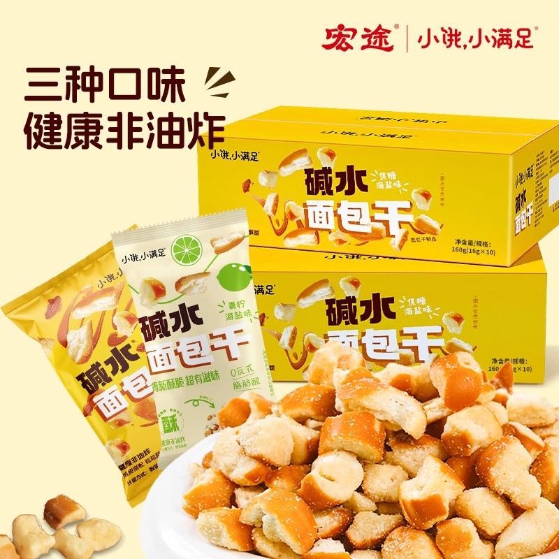 宏途碱水面包丁海盐焦糖青柠味小包装大学生便携解馋小零食整箱