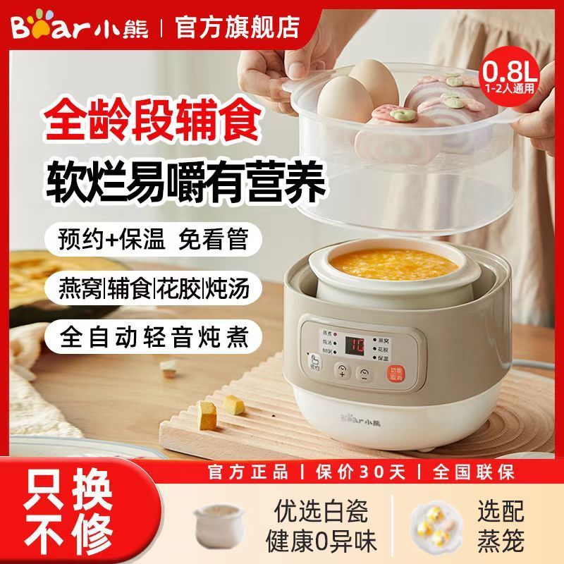 小熊电炖锅宝宝煮粥锅婴儿辅食bb煲汤燕窝电炖盅隔水炖陶瓷烹饪机