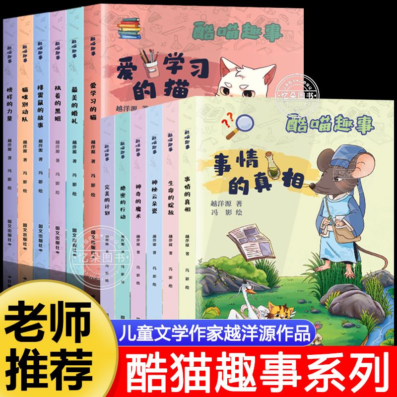 酷喵趣事全套12册最美的婚礼8-12岁小学生课外阅读推荐故事书籍