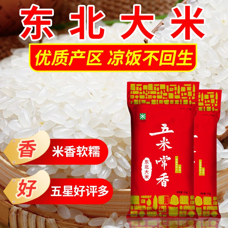 【五米常香】五常大米稻香米10斤20斤东北大米50斤10斤珍珠米批发