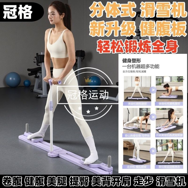 新多功能分体式健腹板美腿机滑雪机普拉提臂力器家锻炼腹肌马甲线