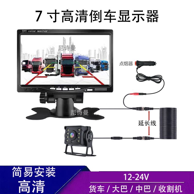 货车倒车影像显示器高清12V24V货车收割机7寸行车记录仪四路监控