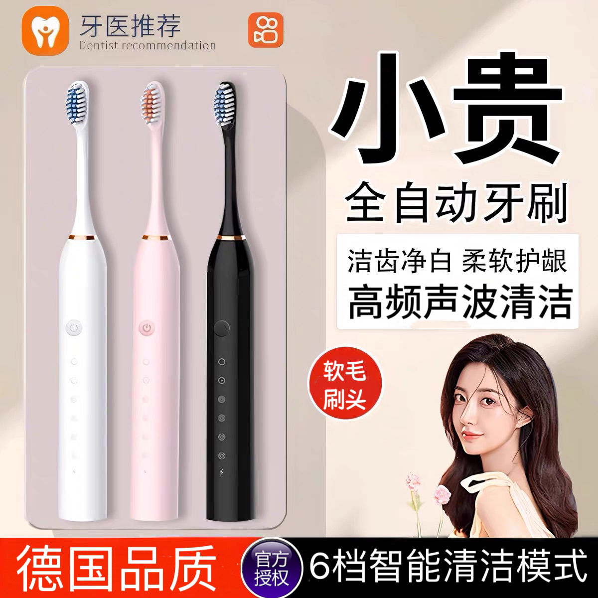 电动牙刷+震动+喷水+软毛的震动强度合适吗