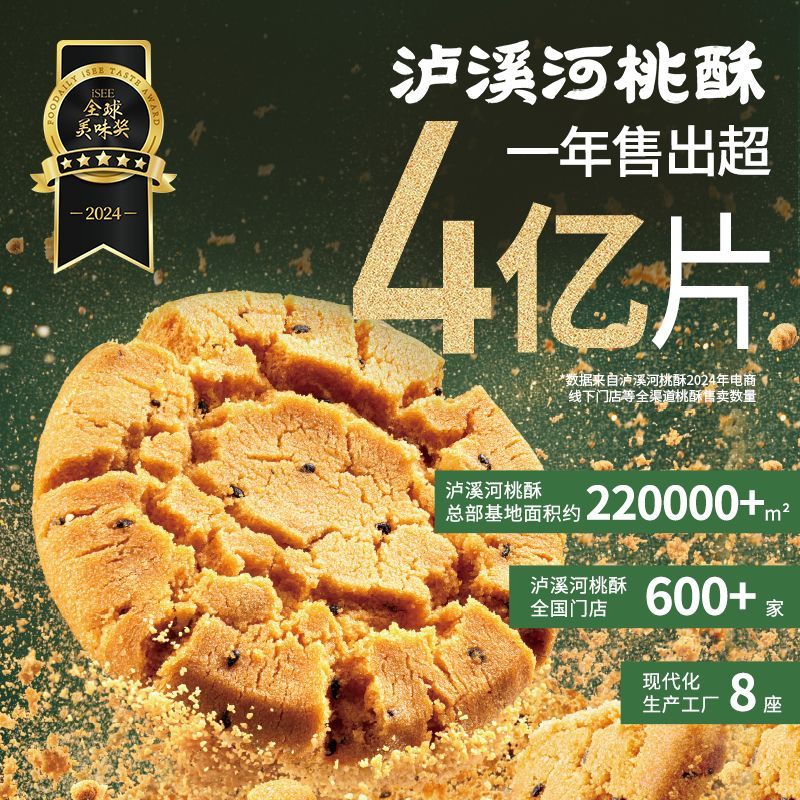 泸溪河原味大桃酥480g简装酥碎掉渣传统中式糕点心老式早餐小吃 图片 5
